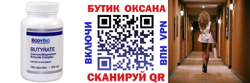 Бутират оксана  Кочубеевское 